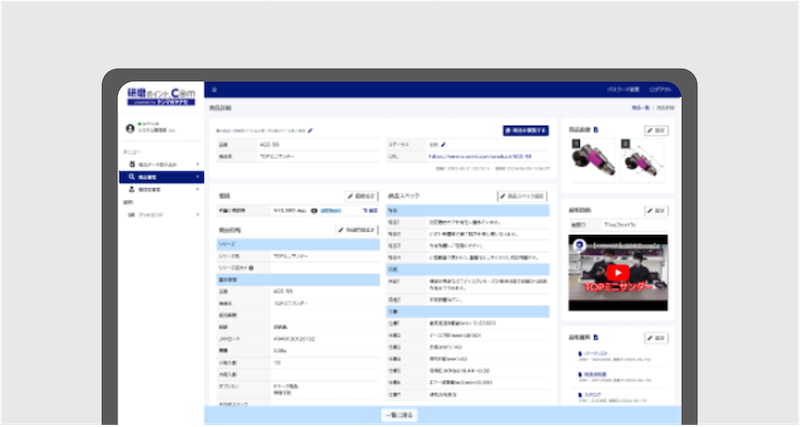 BtoB商品カタログ・在庫の管理画面イメージ
