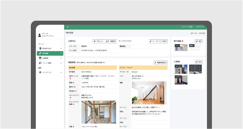 不動産ポータルの管理画面イメージ