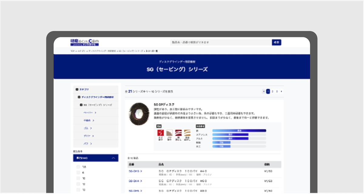 商品検索システムの開発イメージ