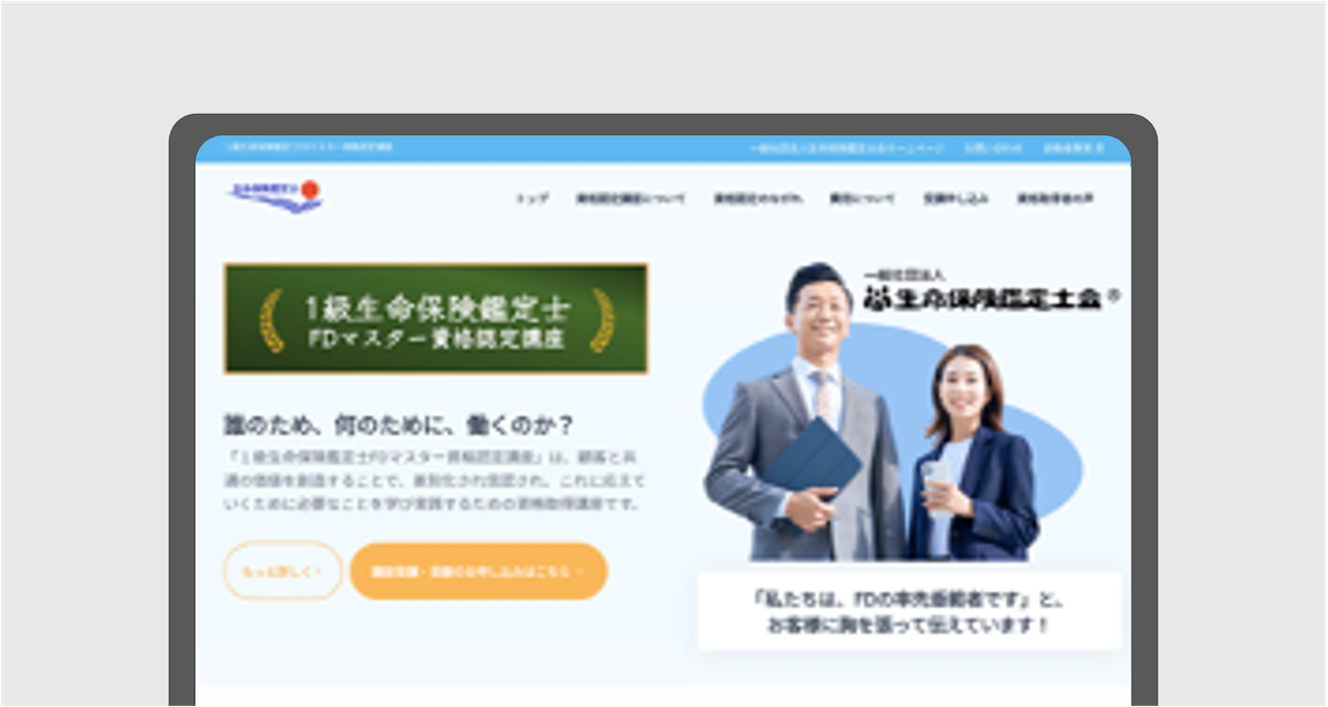 資格講座の会員管理システム開発イメージ