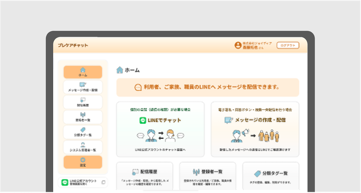 介護施設向けDX・LINEミニアプリ開発イメージ